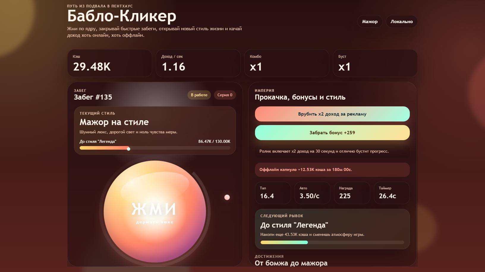 Бабло-Кликер — screenshot 2