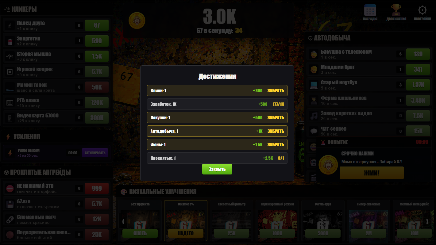 67 Мем Кликер — screenshot 3