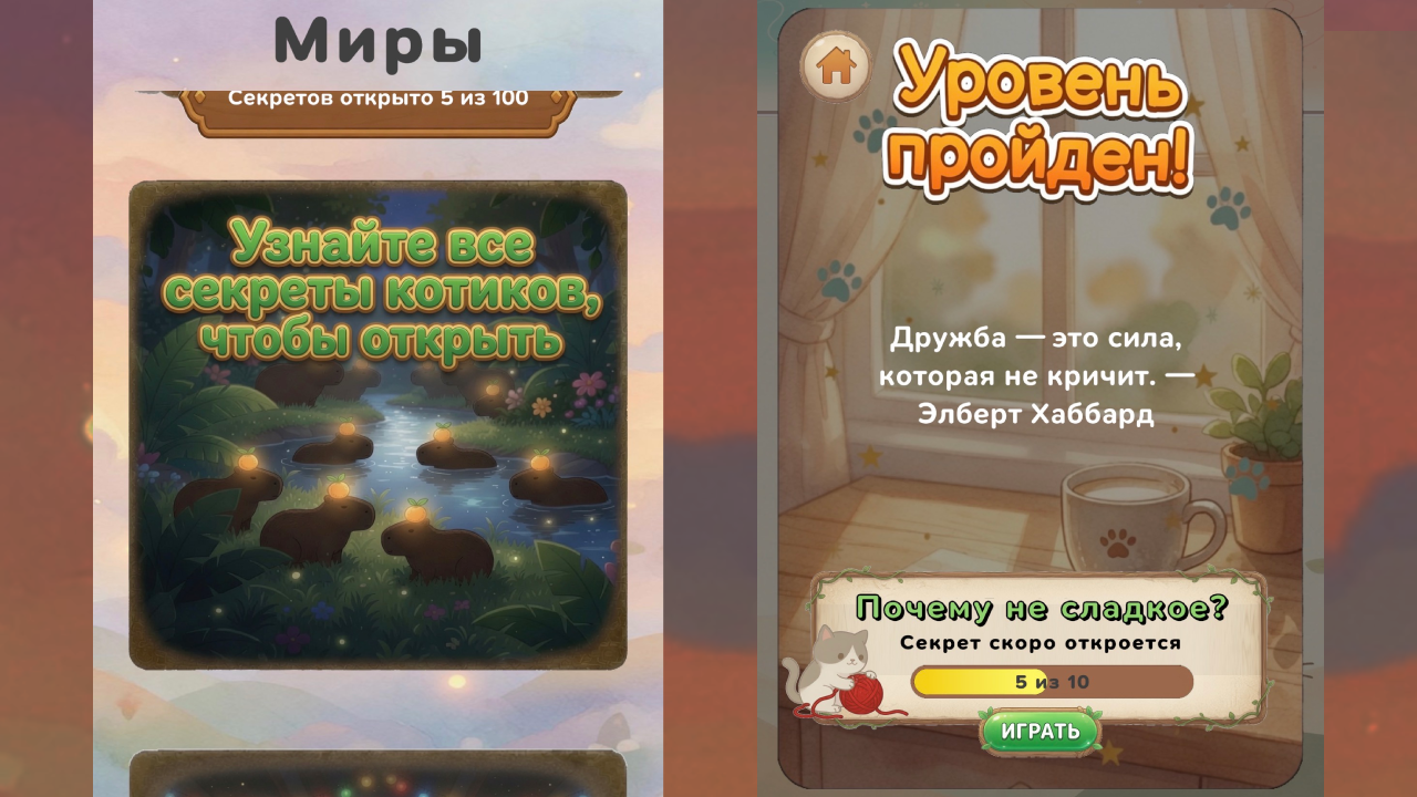 Добрые Филворды — screenshot 2