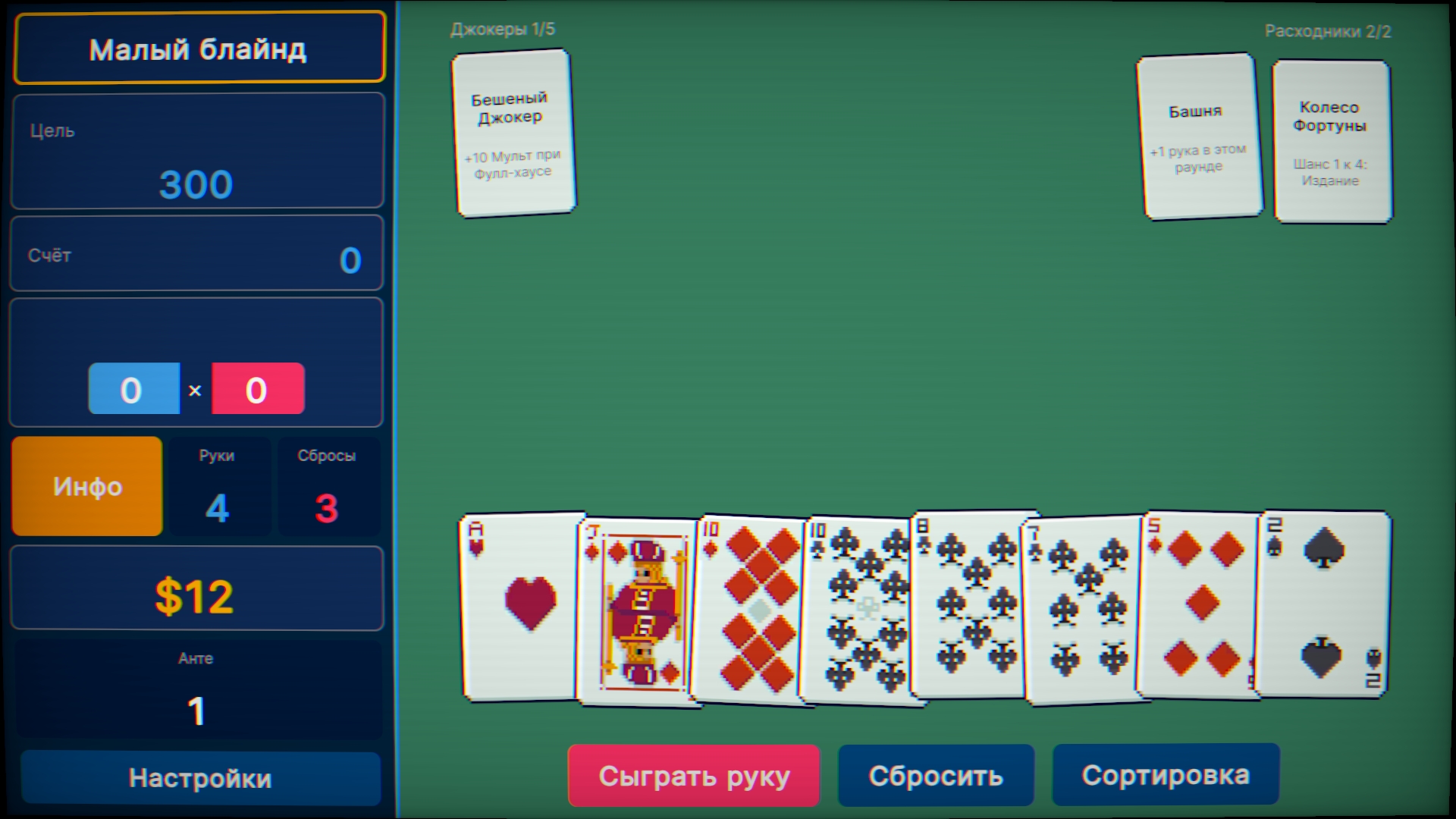 Джокер и Колода — screenshot 1