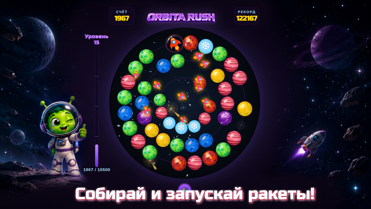 Orbita Rush — screenshot 4