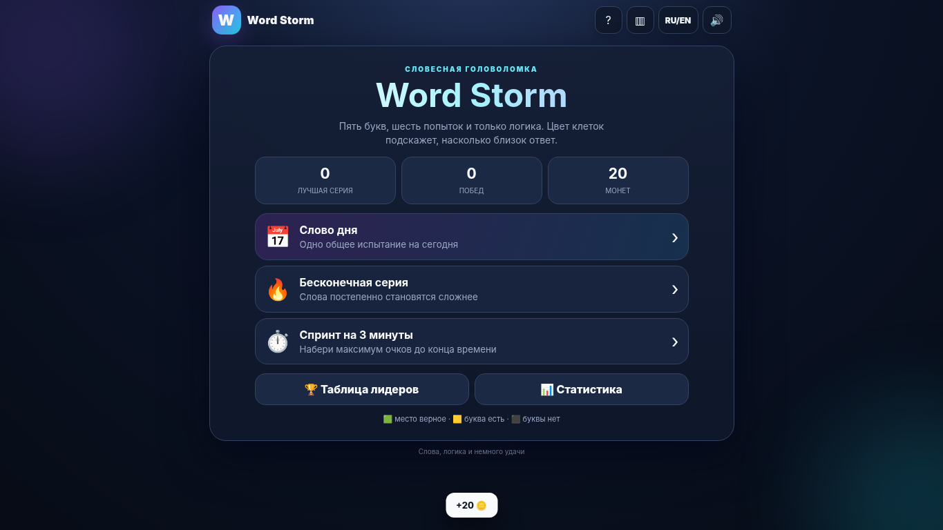 Word Storm — screenshot 2