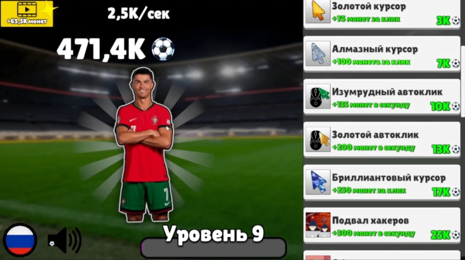 Эволюция Роналду — screenshot 2
