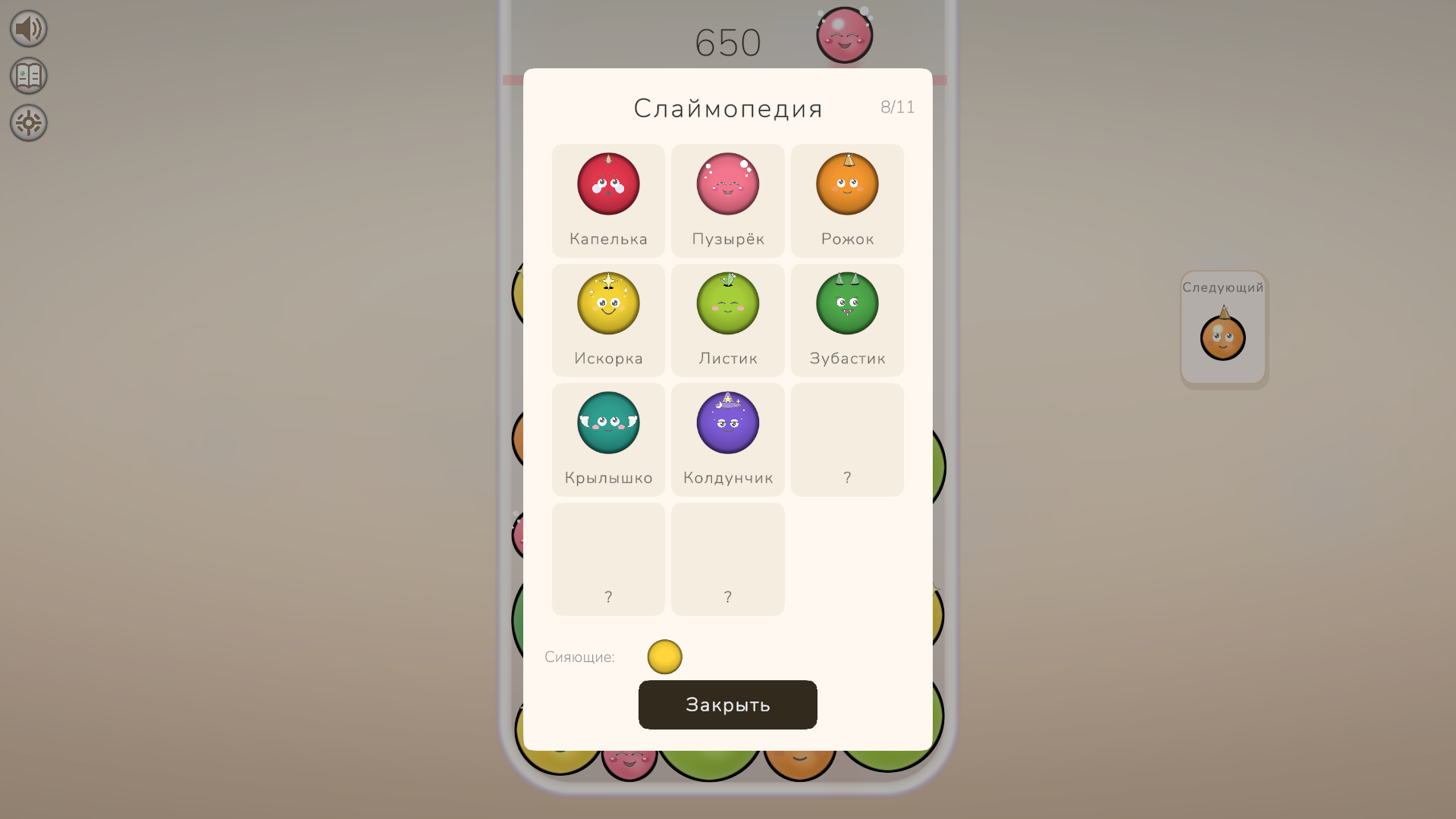 Слаймопад — screenshot 1