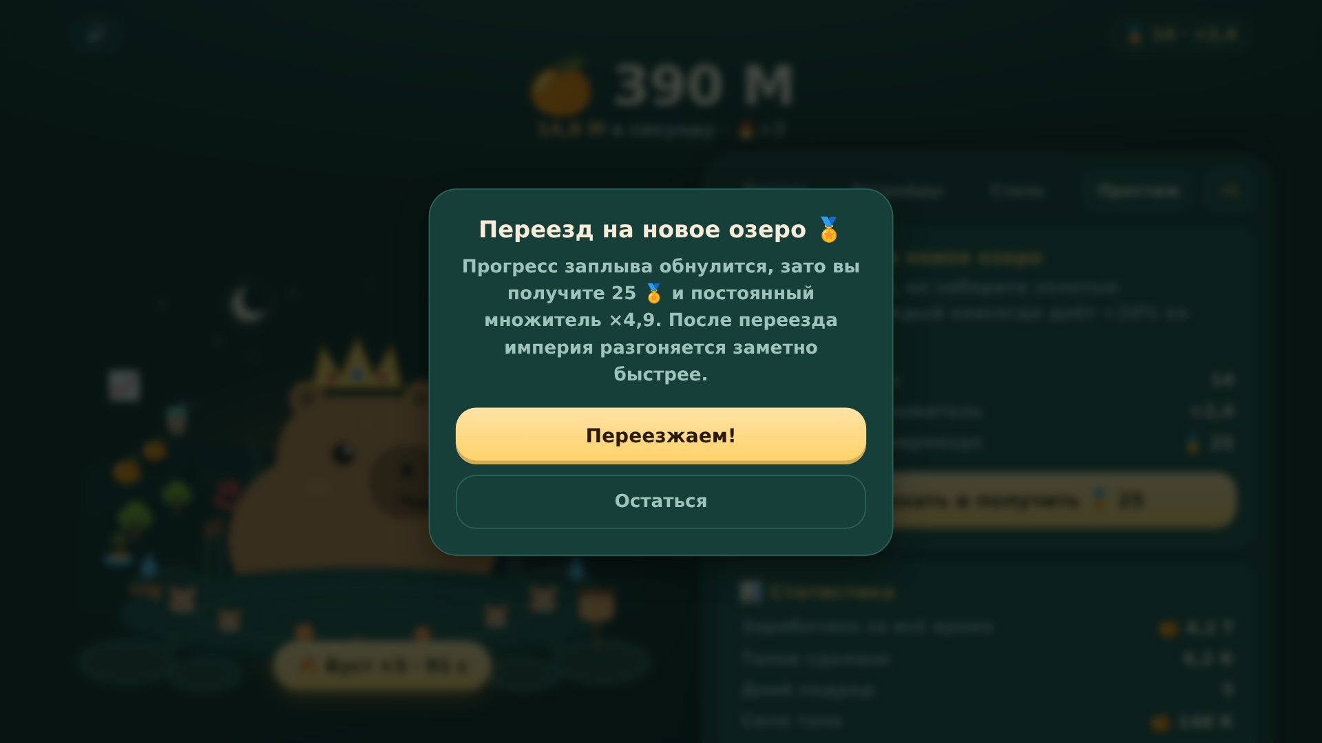 Капибара магнат — screenshot 4