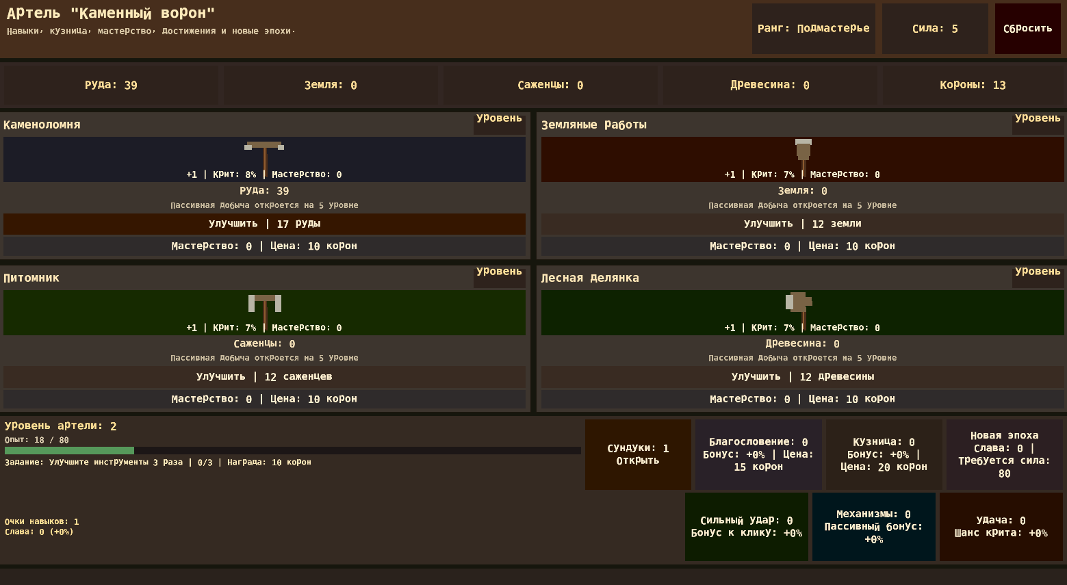 Артель: Каменный Ворон — screenshot 1