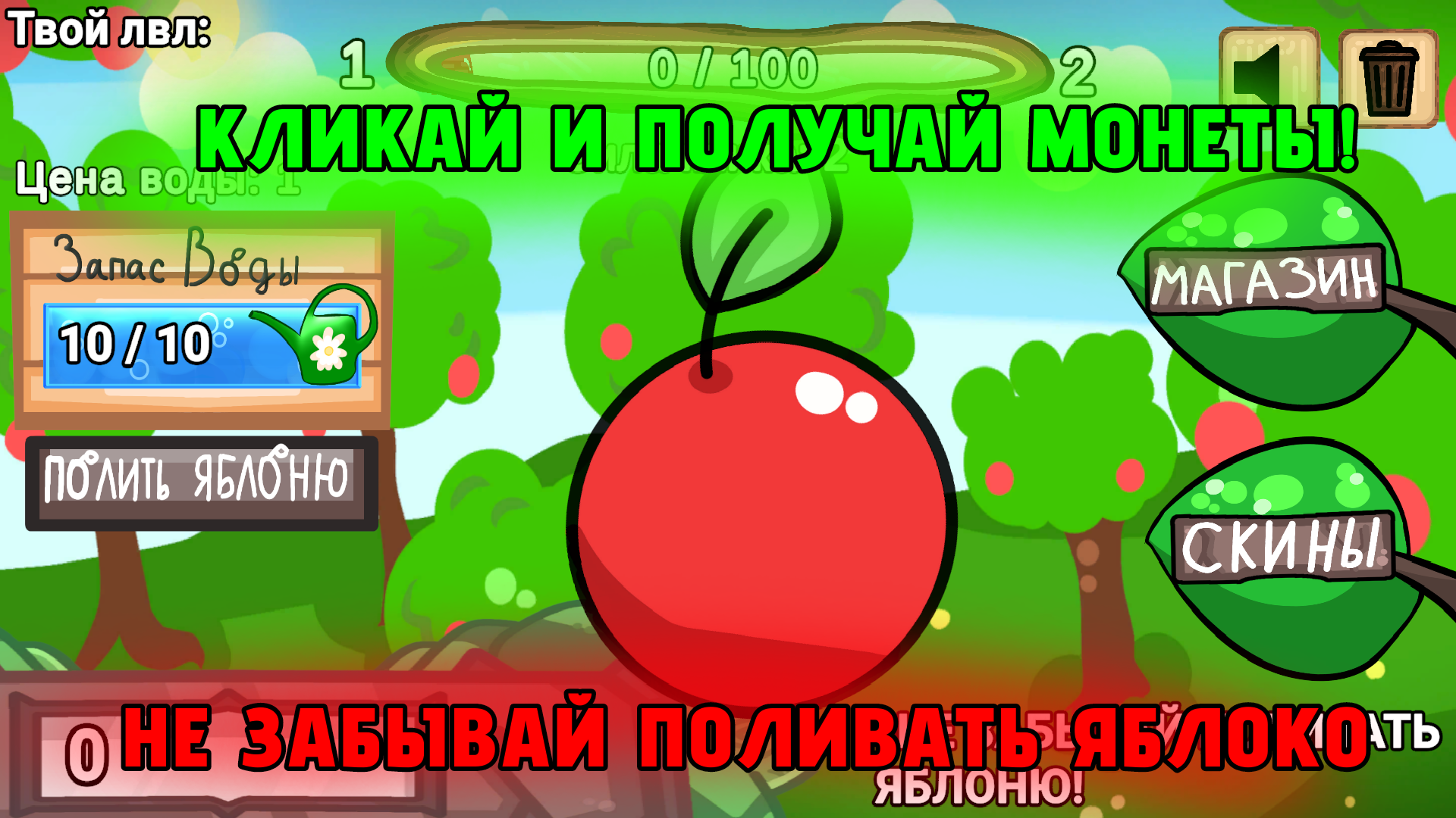 Яблоко Кликер — screenshot 5
