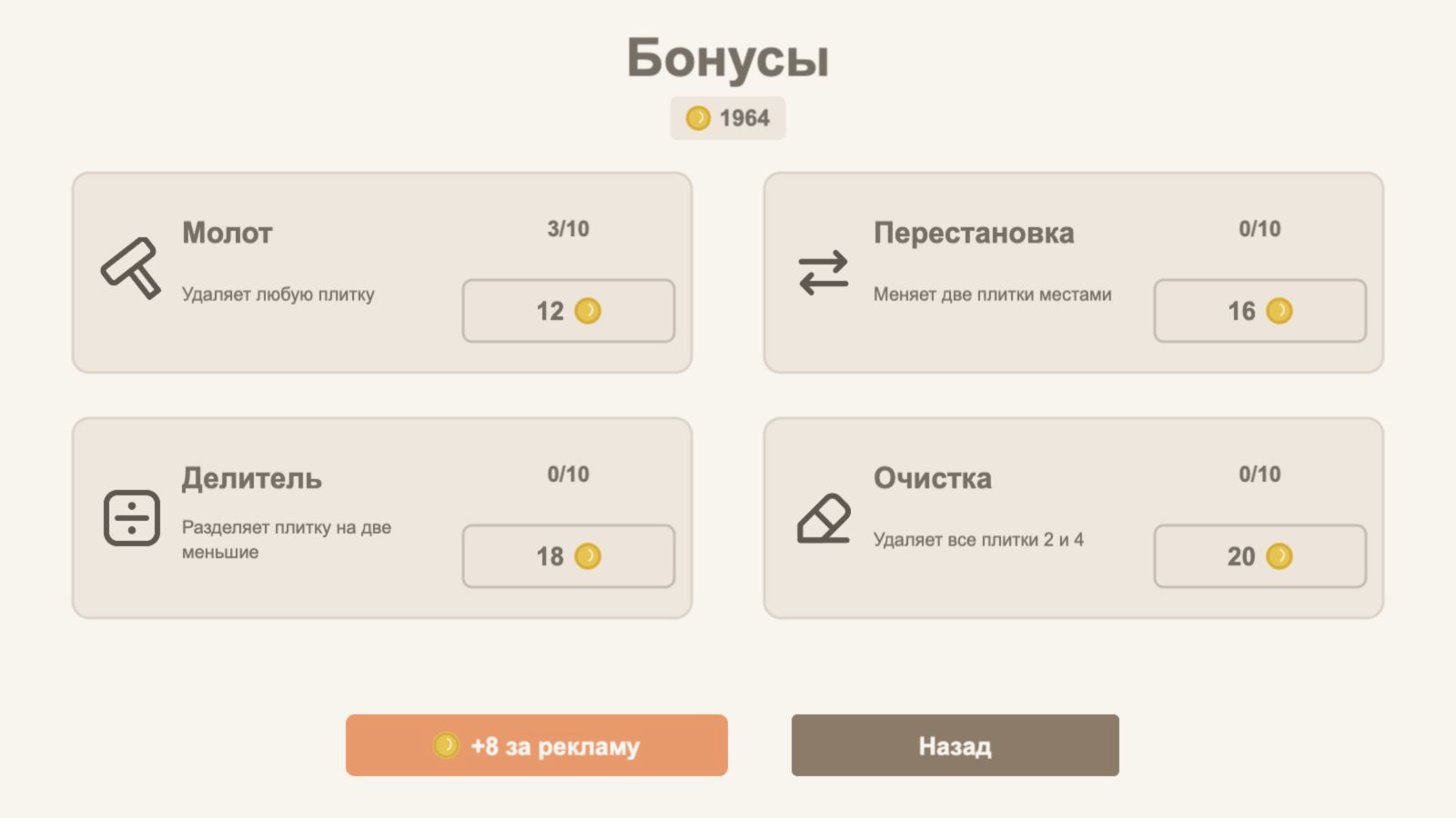 2048 бонусы — screenshot 2