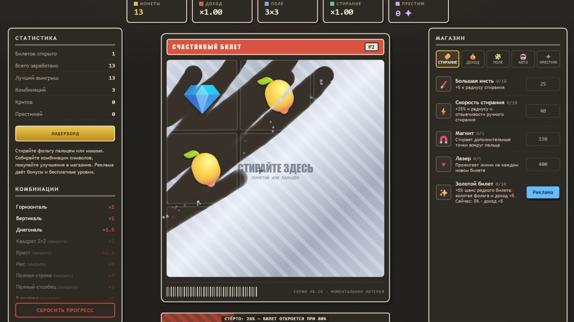 Стирай и выигрывай! — screenshot 2