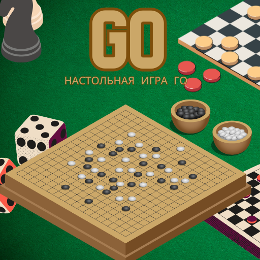 Go настольная игра Го icon