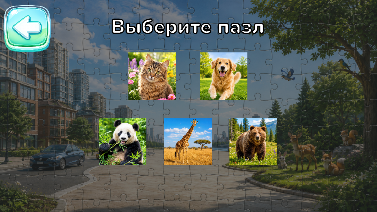 Фото-пазлы: города, машины и животные — screenshot 5