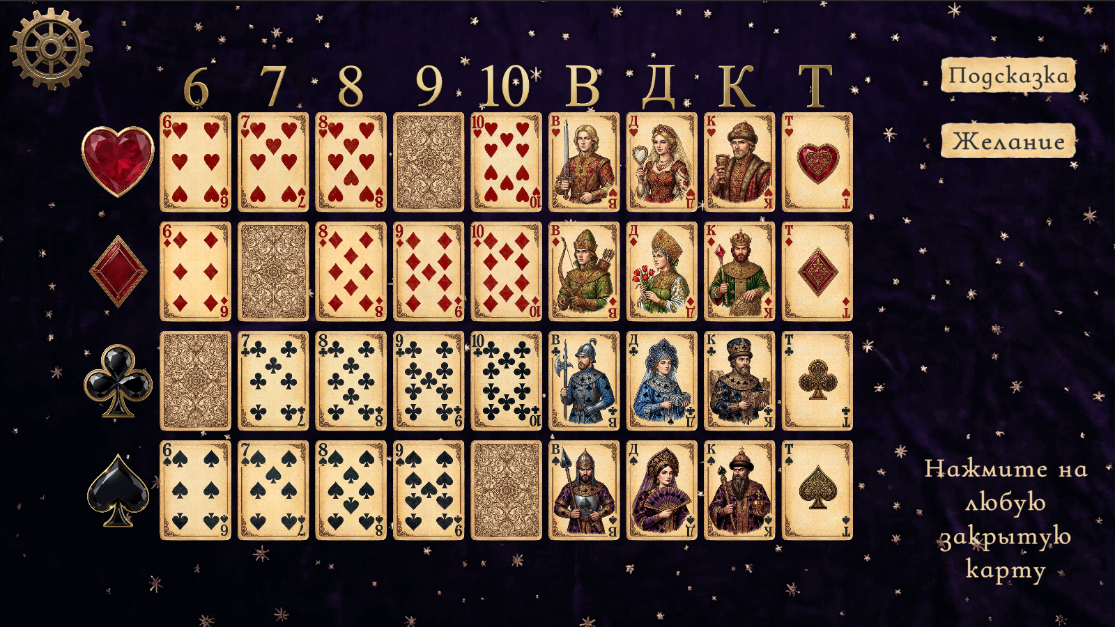 Карты Желаний — screenshot 15
