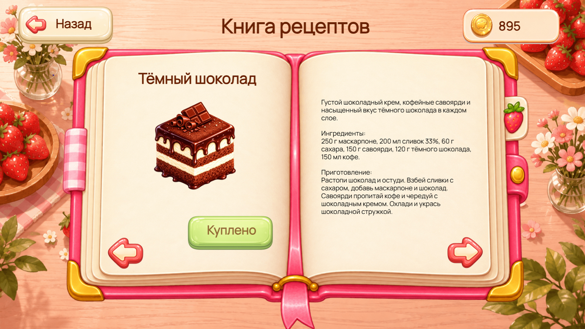 Продавец тирамису — screenshot 3