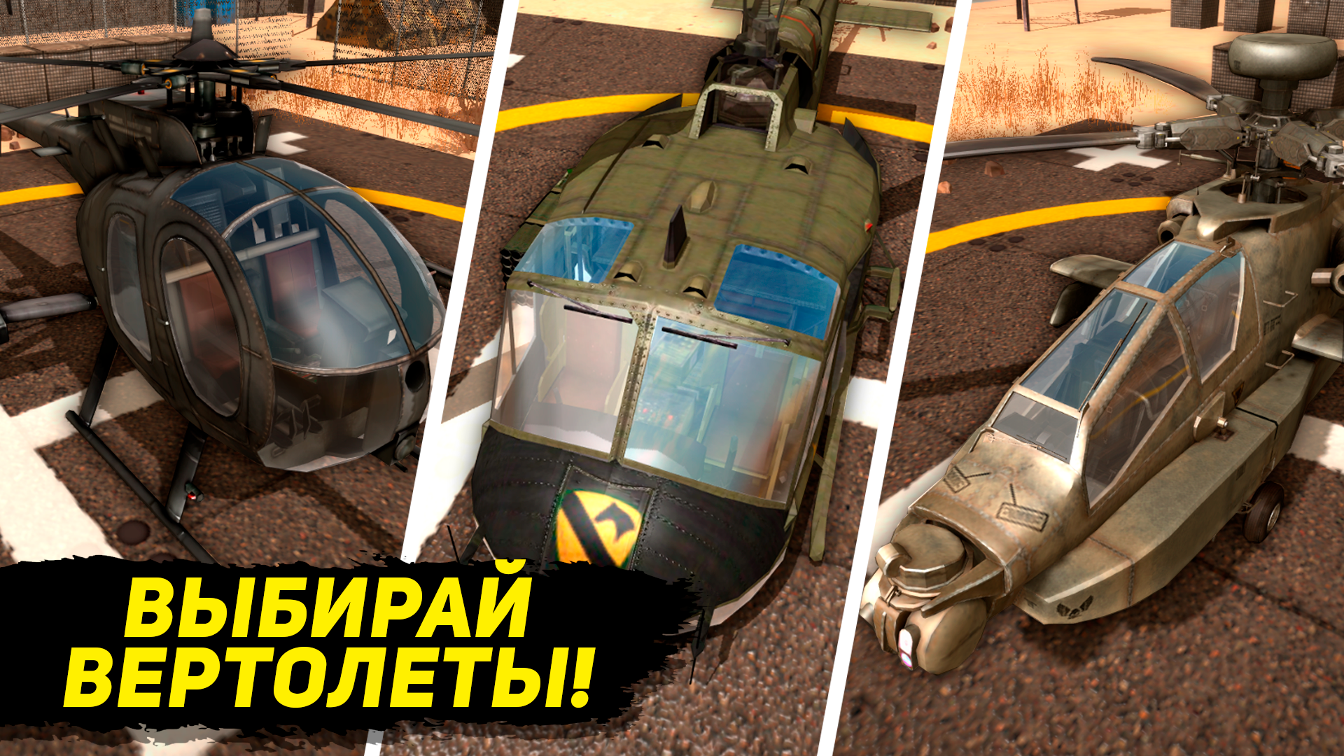 Боевой вертолёт 3D: Атака в пустыне — screenshot 4