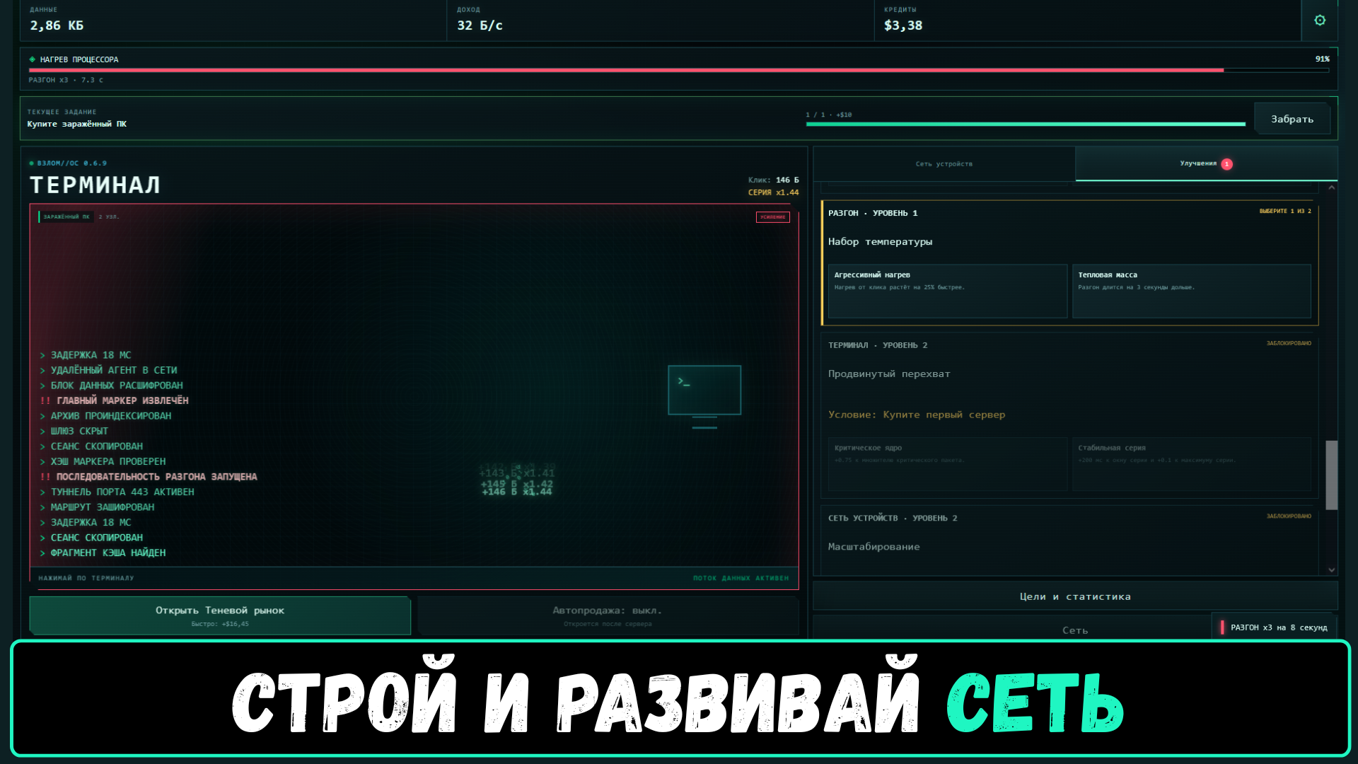 Хакер Кликер: Создай Свою Сеть — screenshot 2