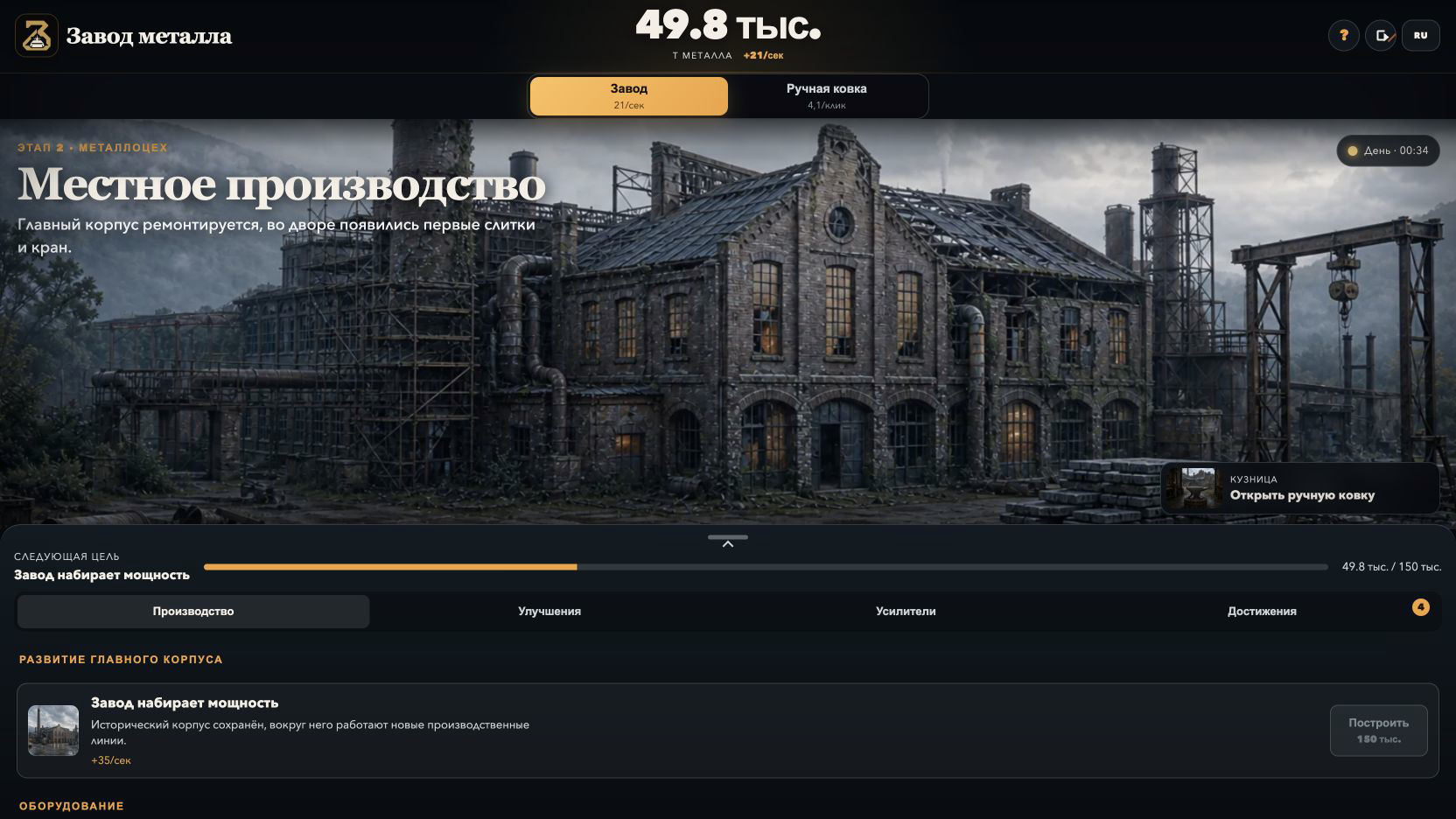 Завод металла — screenshot 3