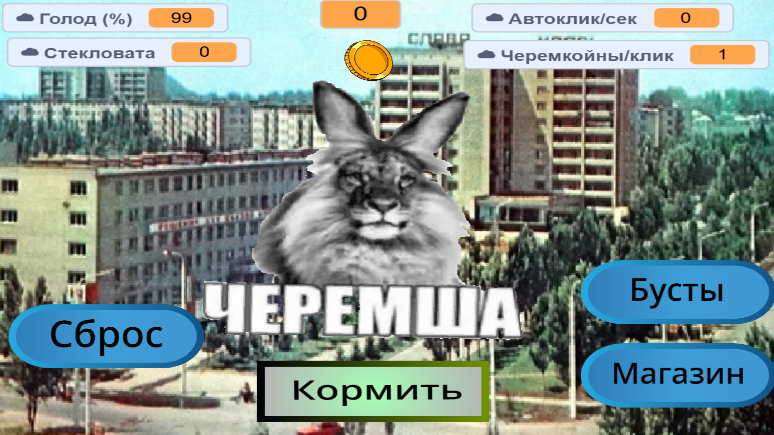 Черемша Тапалка! — screenshot 3