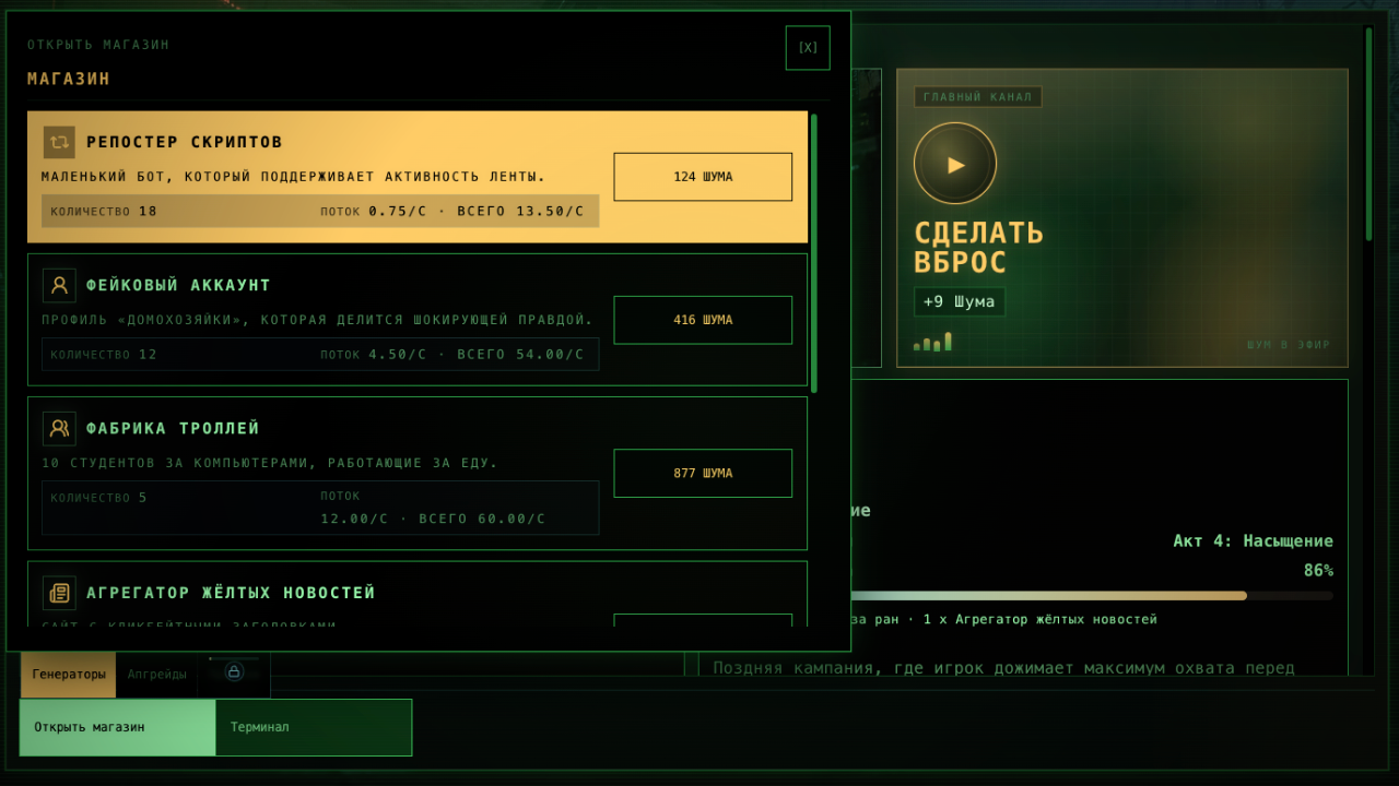 Фабрика Троллей: Симулятор Мирового Правительства — screenshot 4