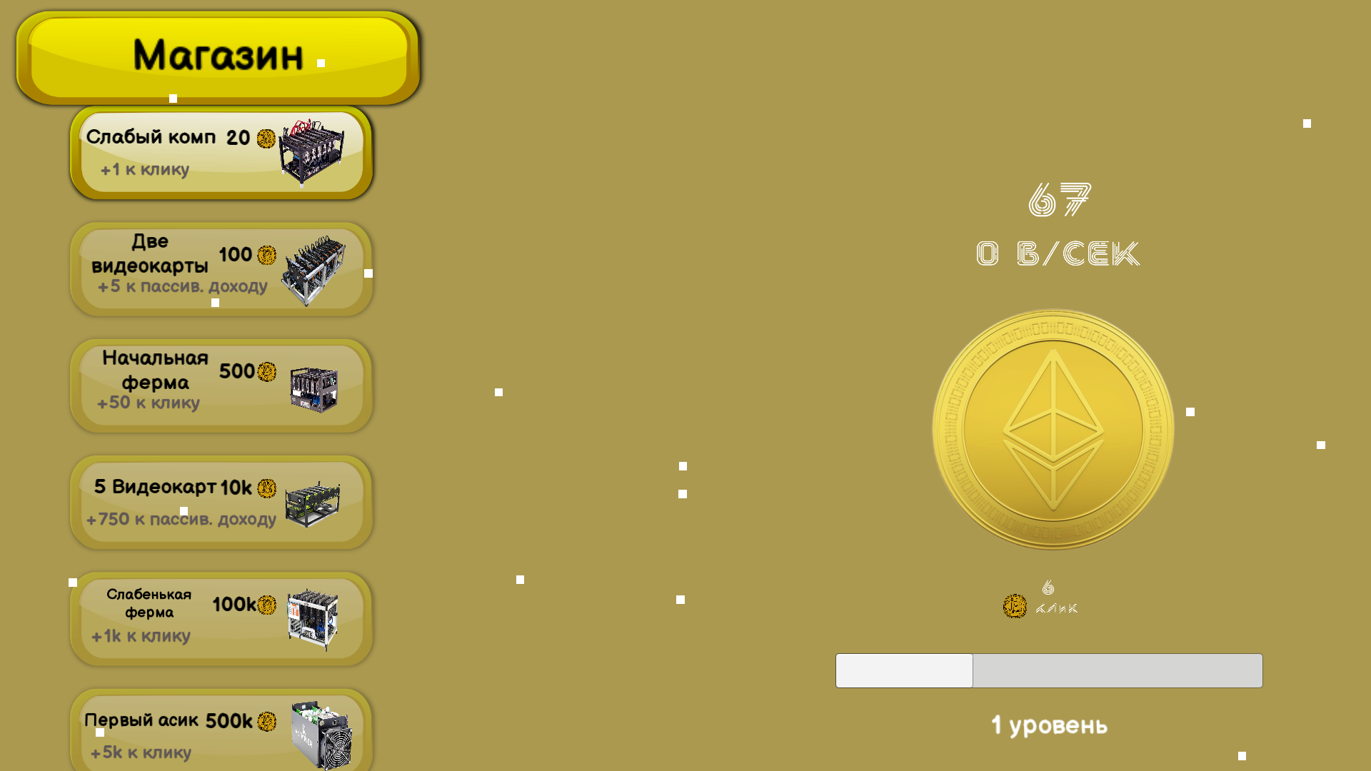 Криптокликер Биткоина — screenshot 6