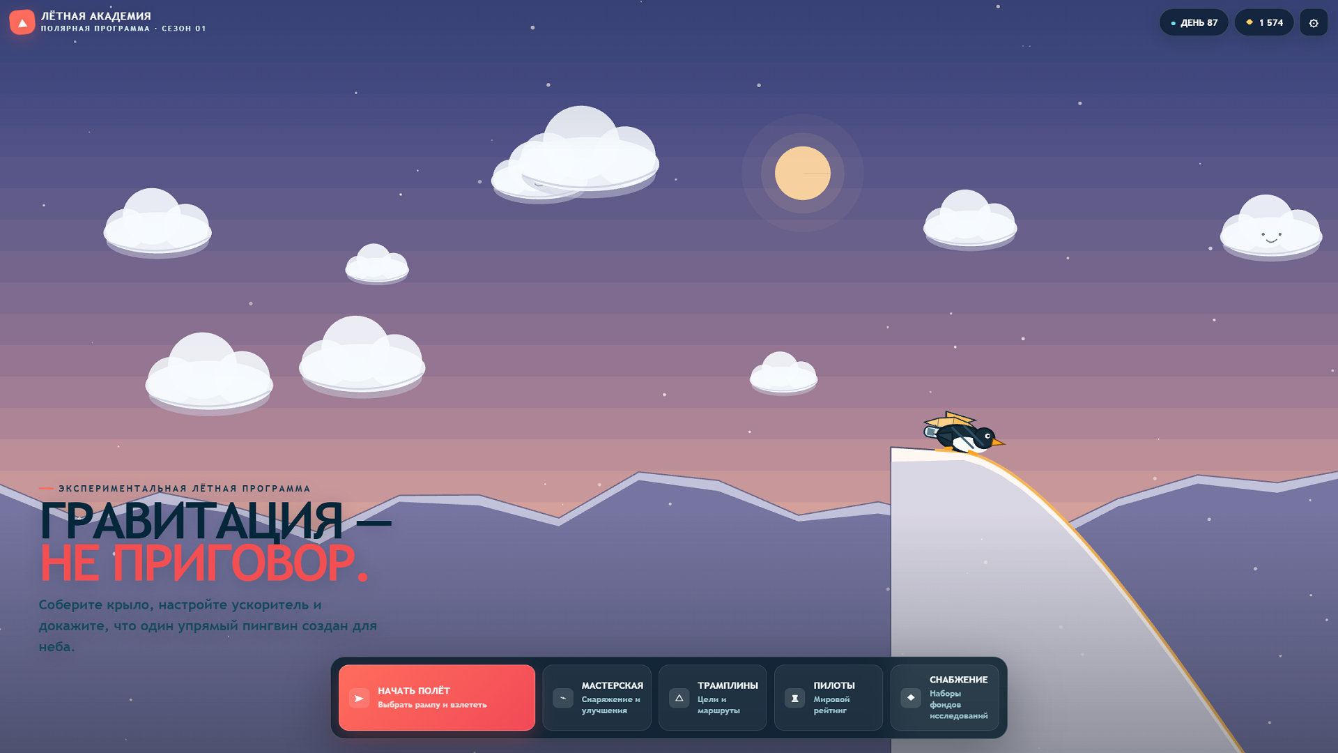 Пингвин учится летать — screenshot 2