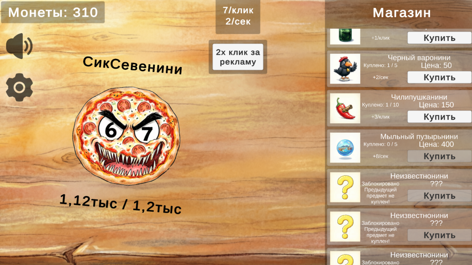 Пиццанини: Кликер — screenshot 1
