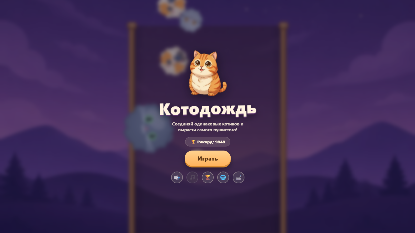 Котодождь — screenshot 1
