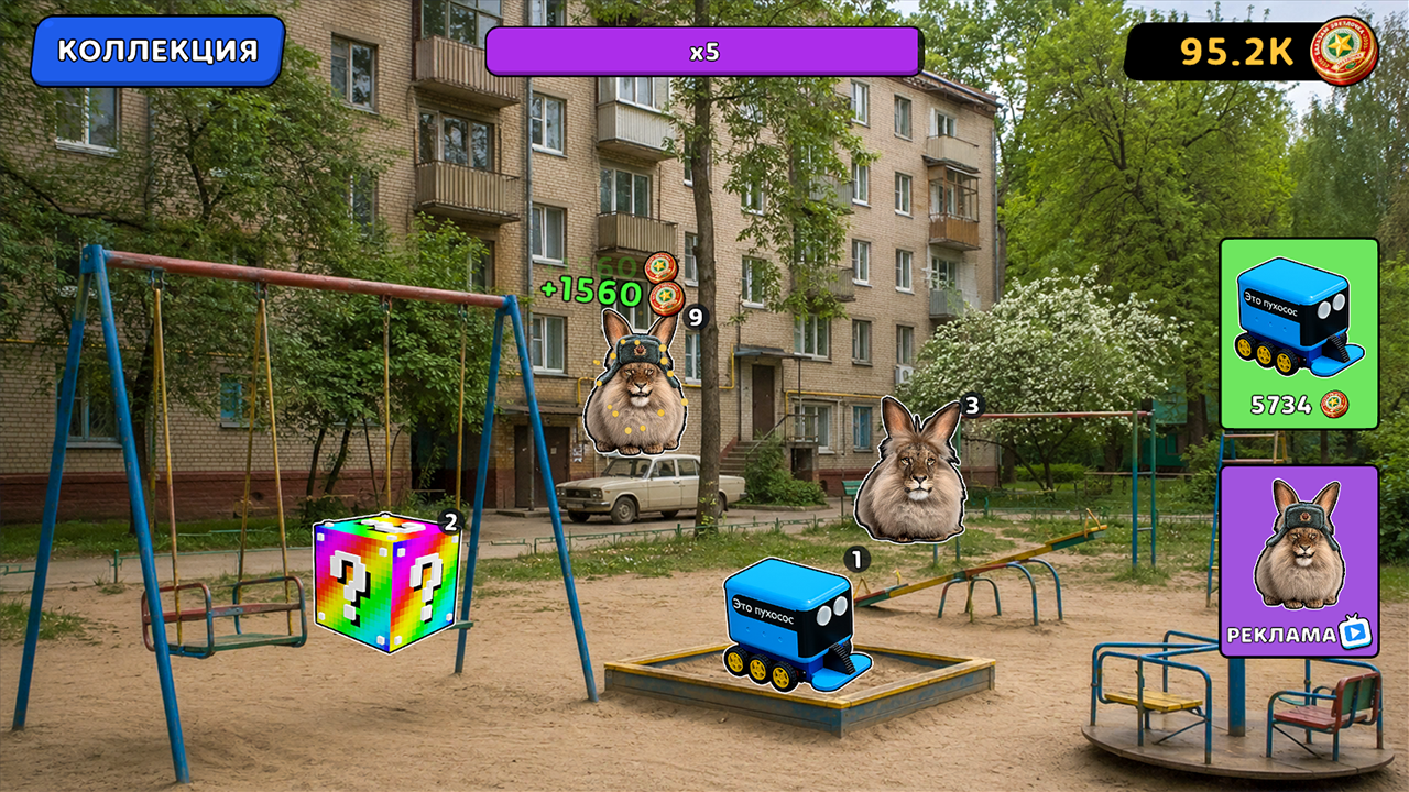Черемша против Пухососа: Слияние — screenshot 1