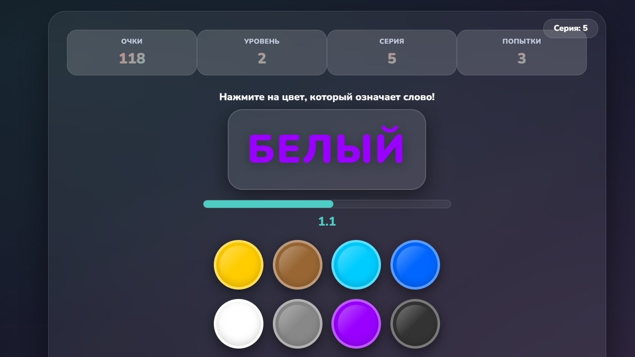 Цветная Ловушка — screenshot 1
