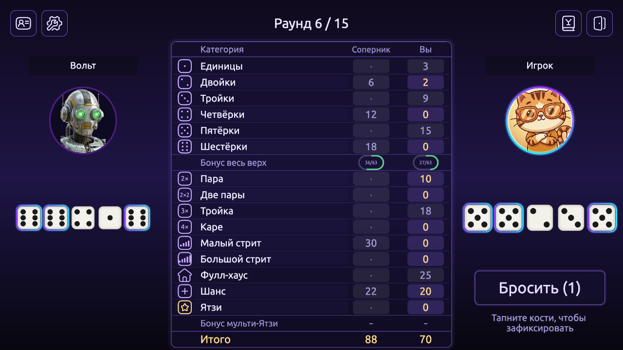 Ятзи Дуэль — screenshot 1