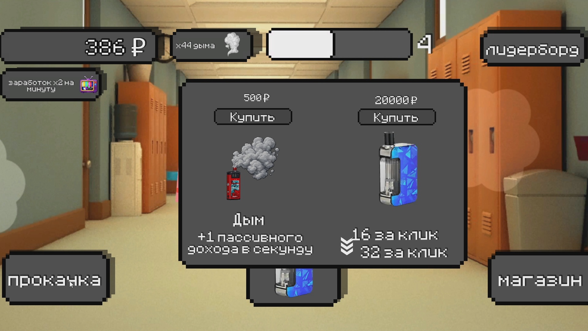 Стань Вейпером! — screenshot 4