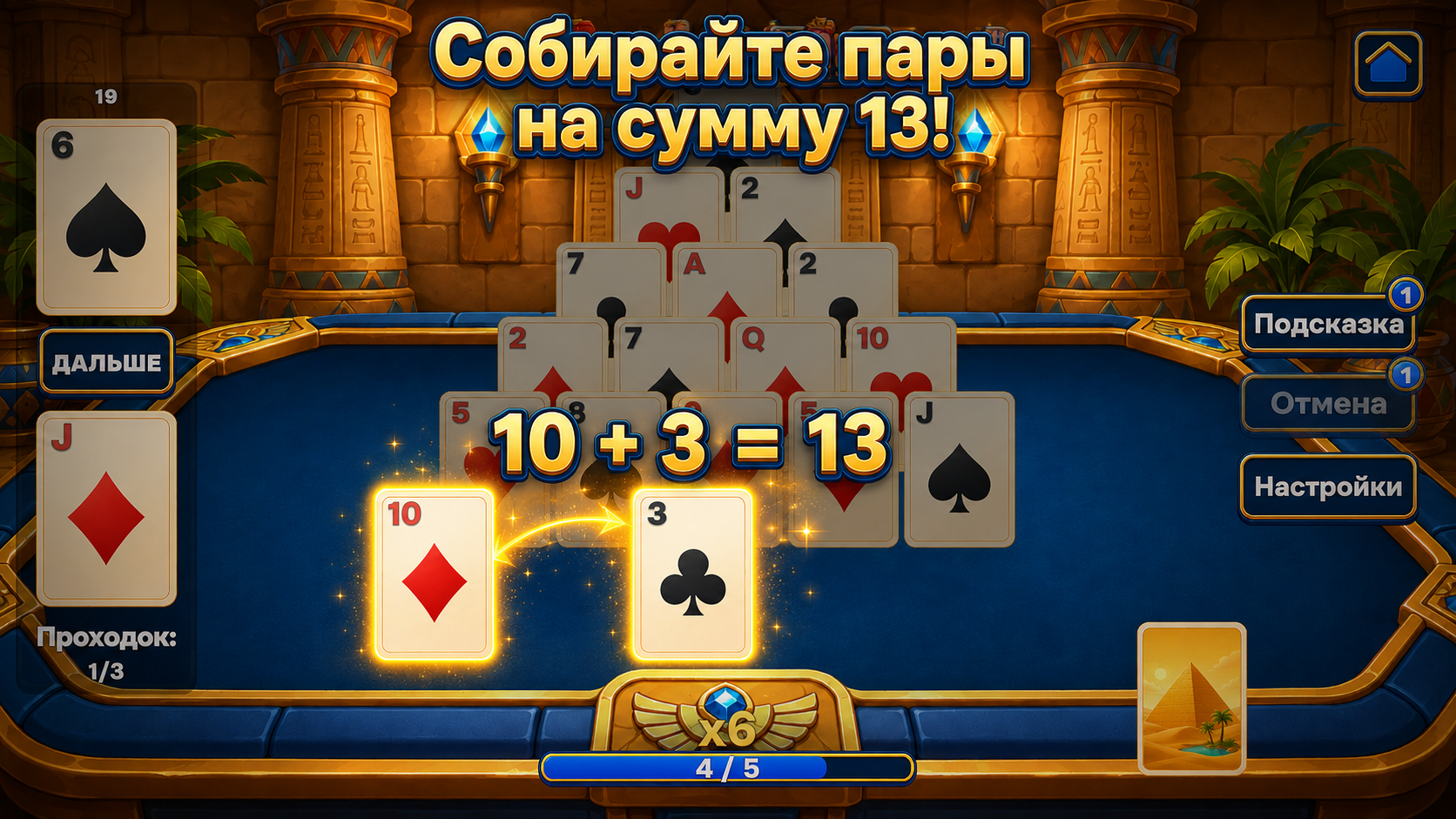 Пасьянс: Пирамида сокровищ — screenshot 14
