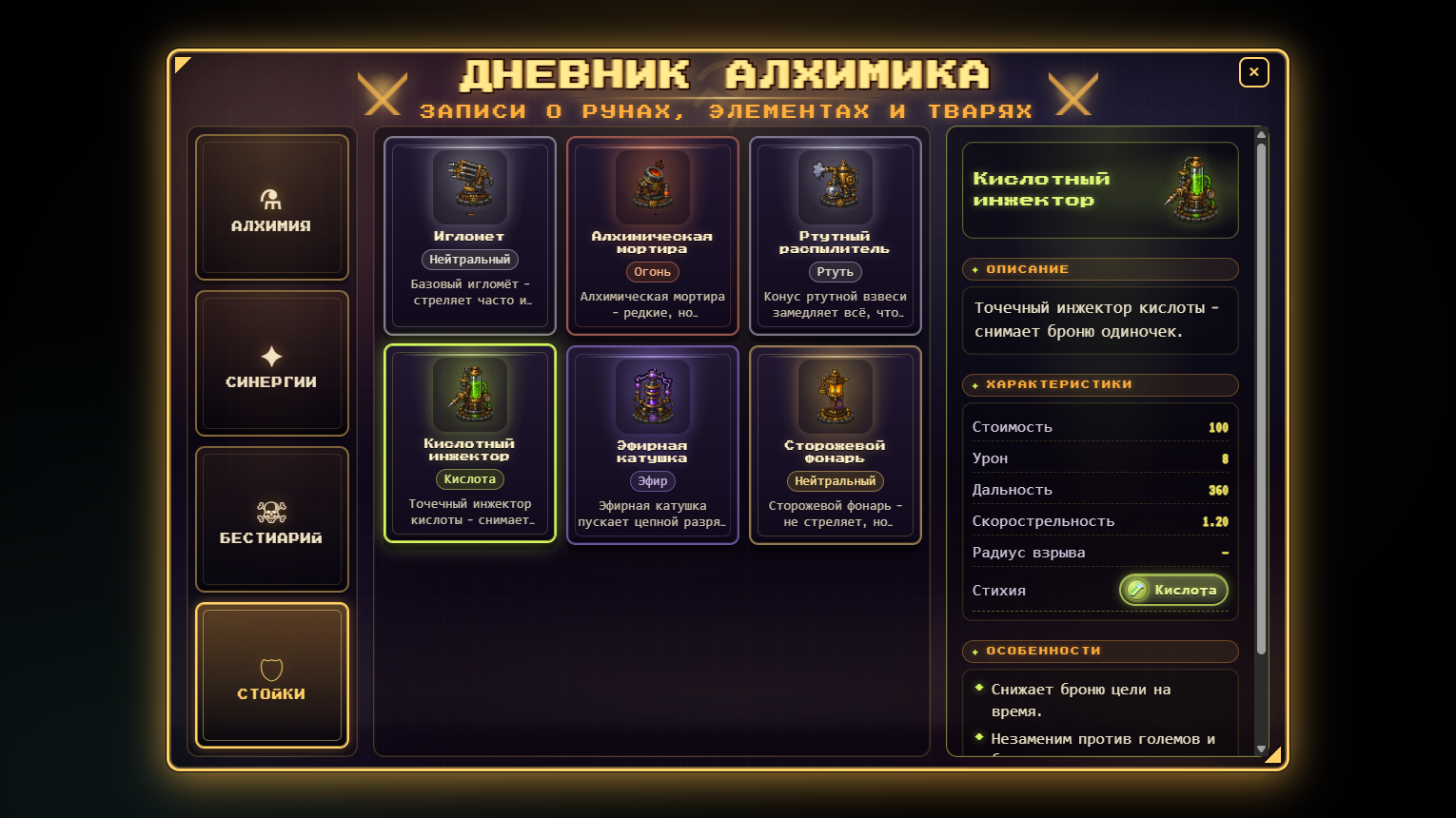 Лавка алхимика: Рунная оборона — screenshot 3