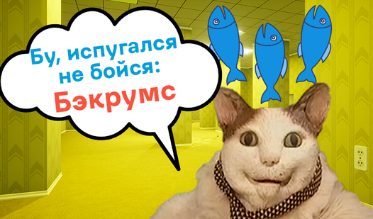 Бу, испугался не бойся: Бэкрумс （由 GorillaGame):网上免费玩 Playhop