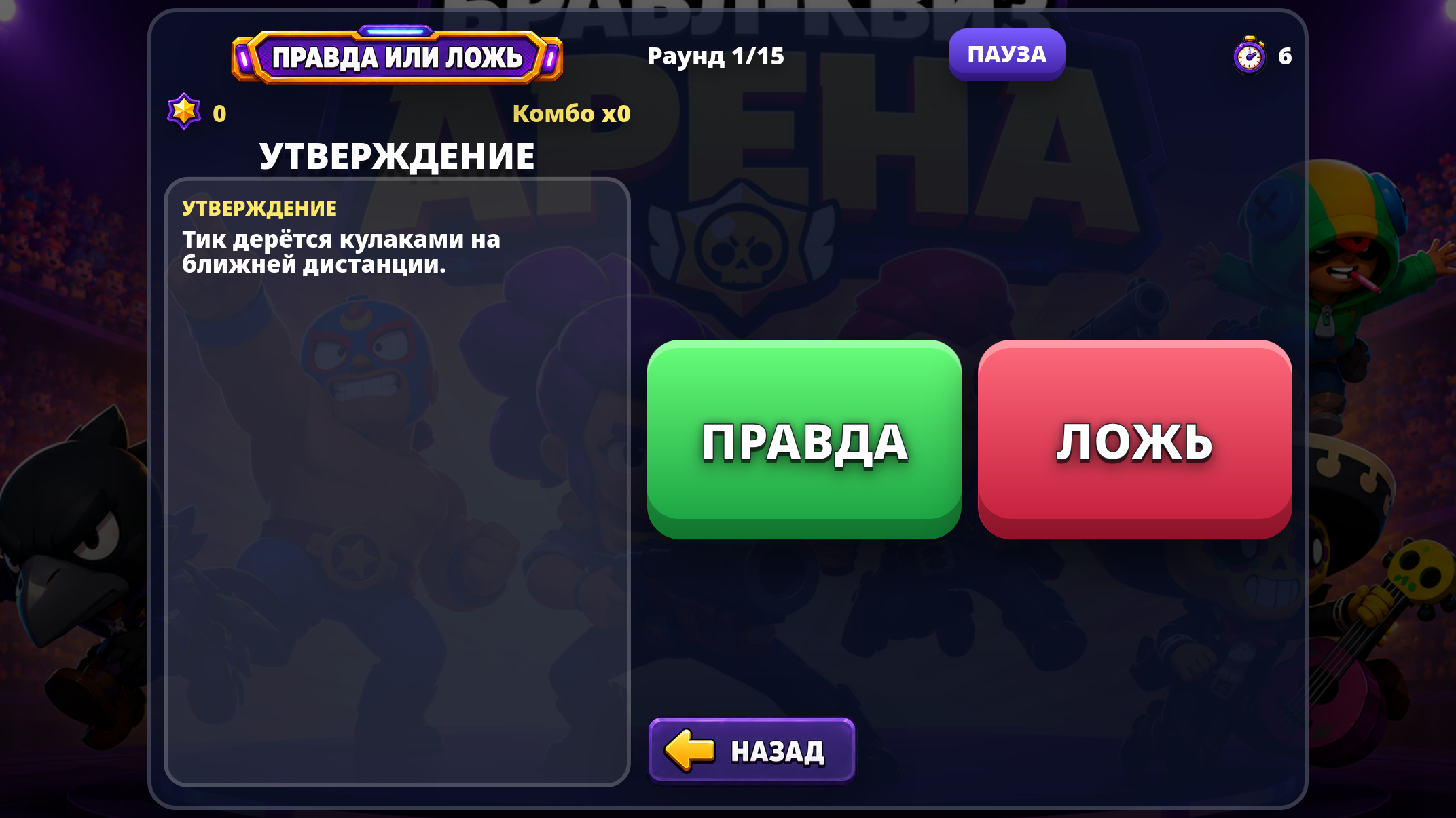 Бравл-Квиз Арена — screenshot 7