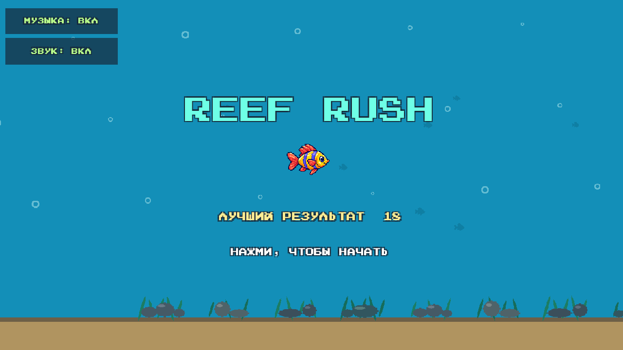 Reef Rush — screenshot 2