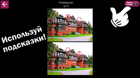 Поиск 7 отличий — скриншот 2