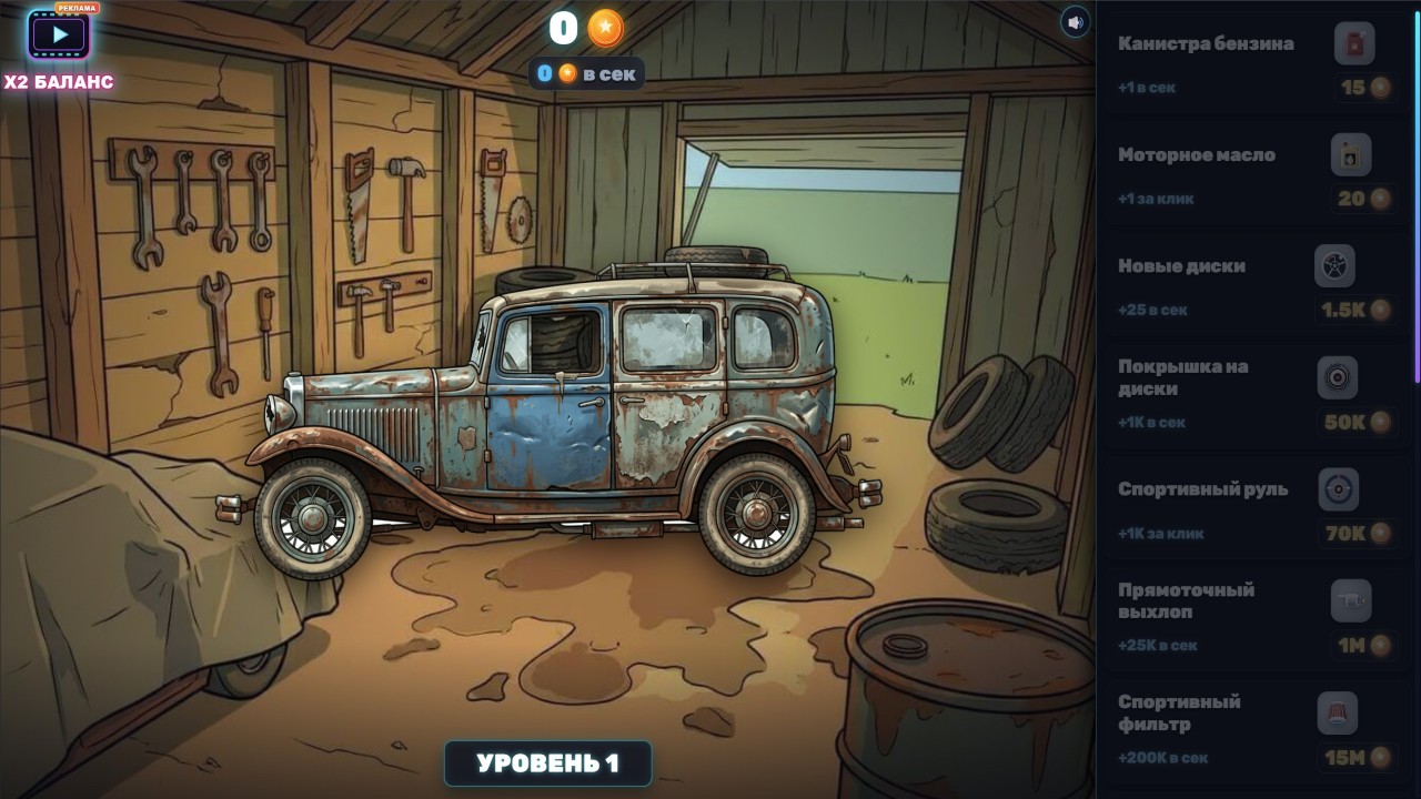 Кликер: Тачка на Прокачку — screenshot 4