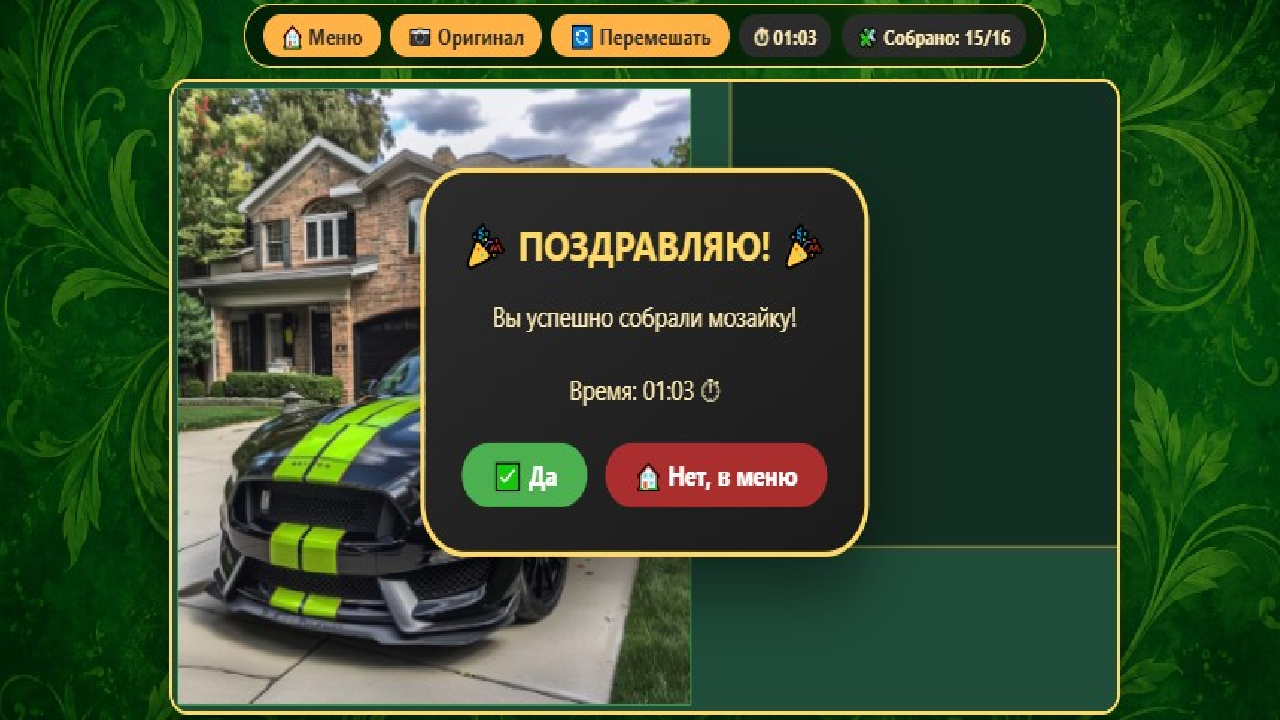 Мозаика: Собери картинку по частям — screenshot 10