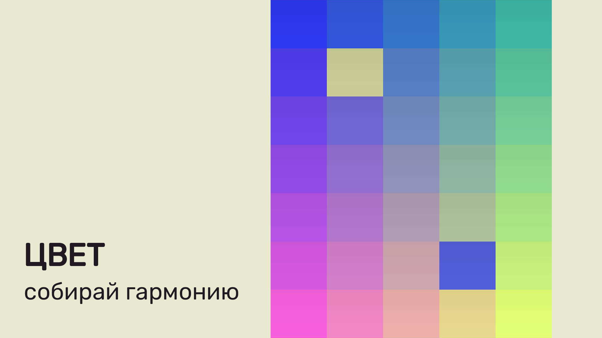 Спектра: Гармония цвета — screenshot 1