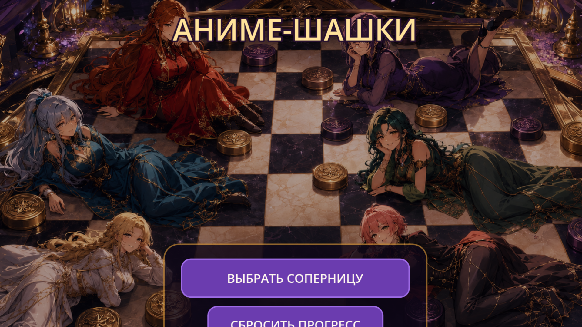 Аниме шашки — screenshot 3