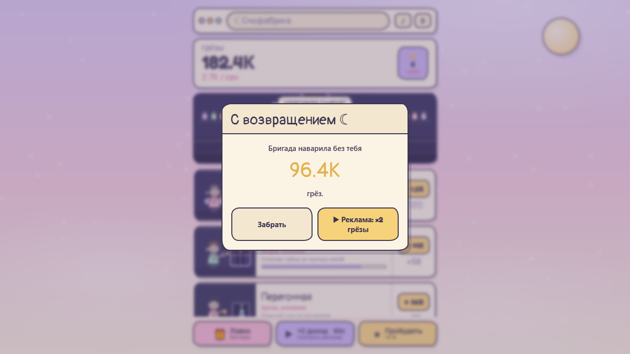 Снофабрика — screenshot 4