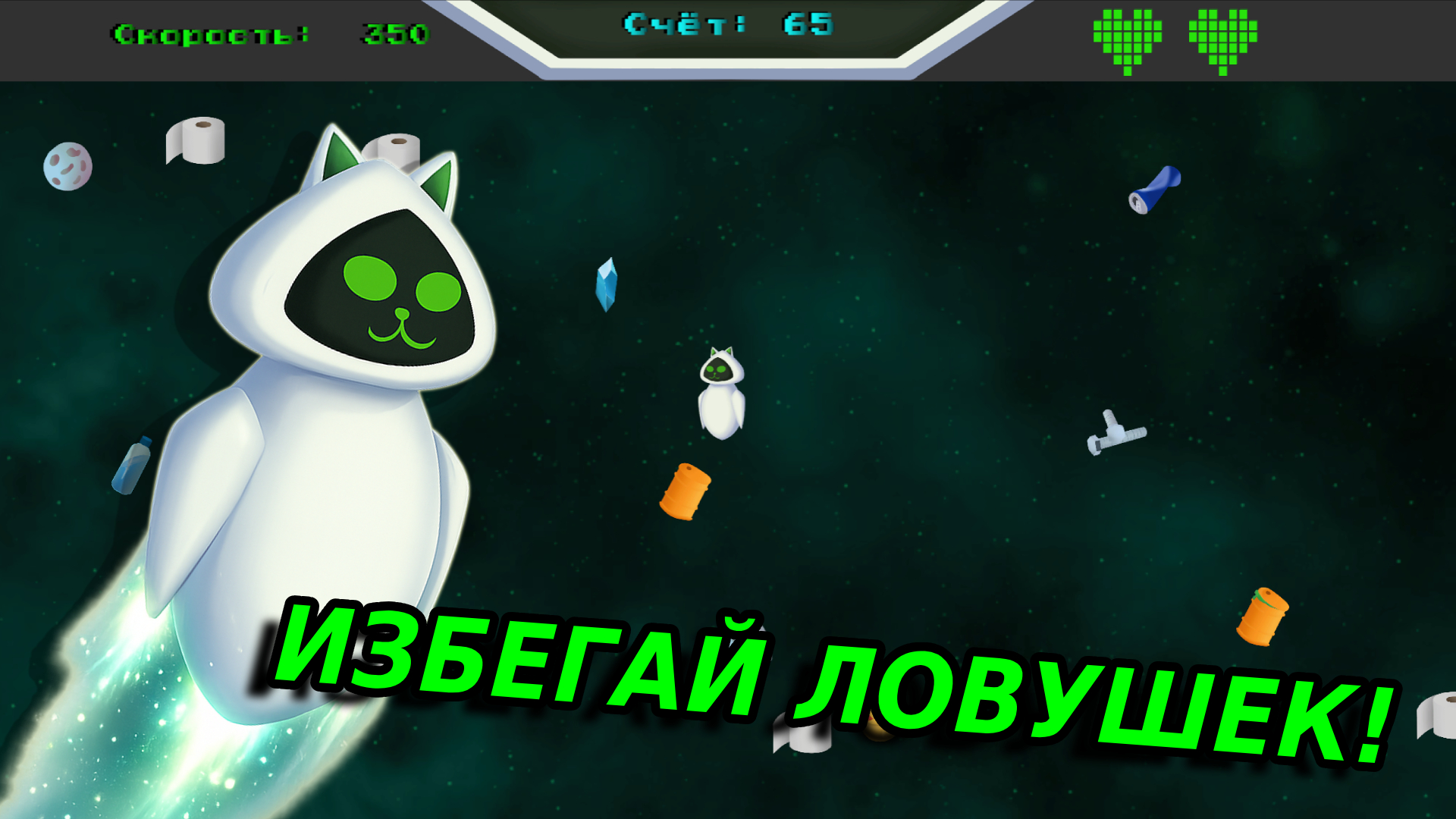 Охота за Космо-мусором: Берегись Астероидов! — screenshot 2