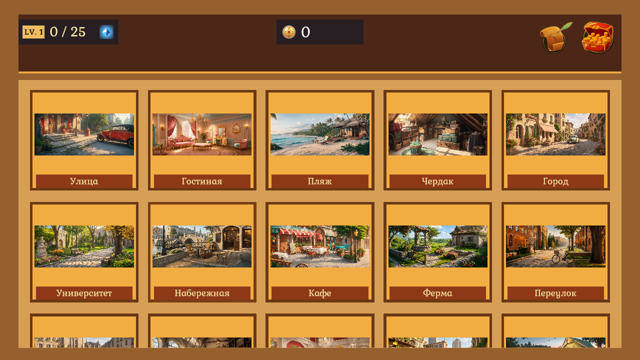 Поиск предметов: Затерянные места — screenshot 3