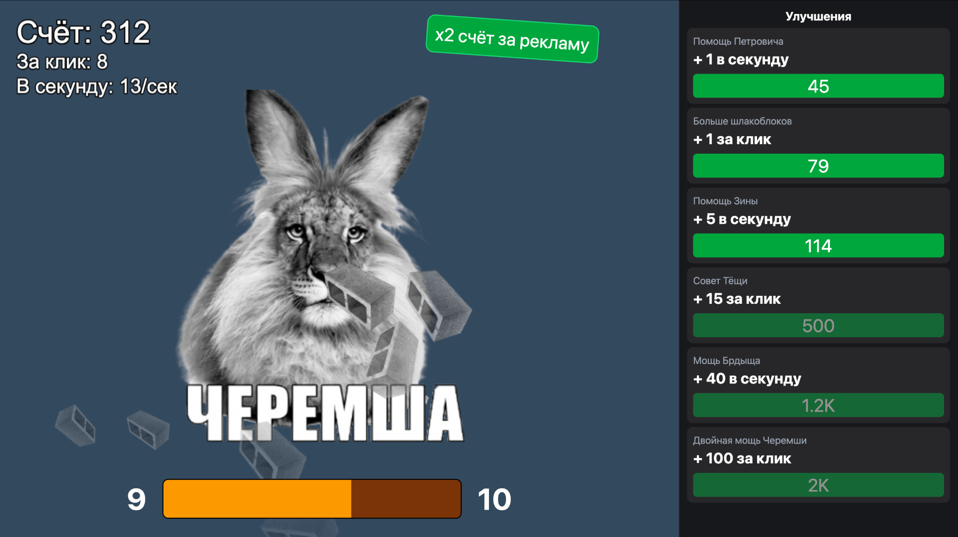 Черемша кликер — screenshot 4