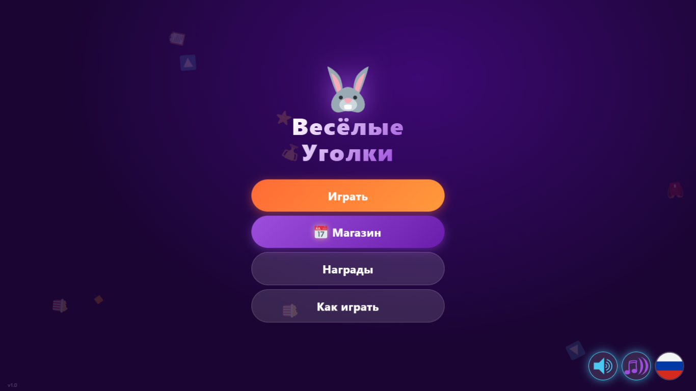 Весёлые уголки — screenshot 10