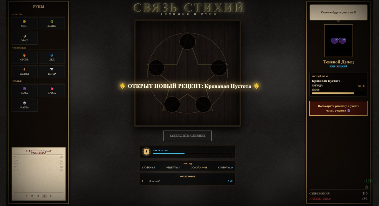 Связь стихий: Алхимия и руны — screenshot 3