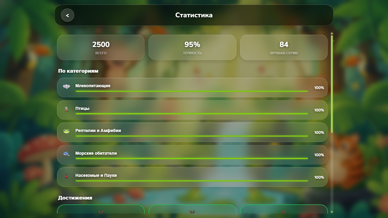 Мир Животных Викторина — screenshot 4