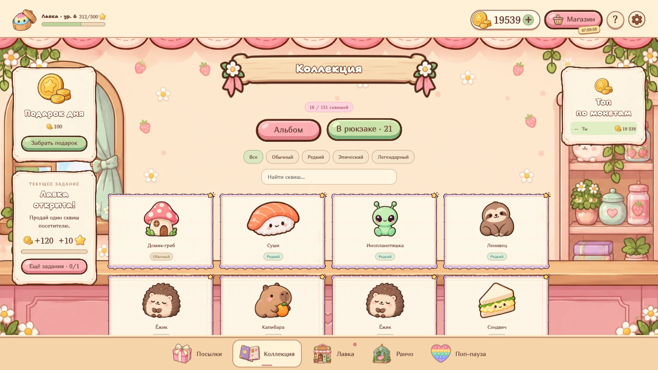 АСМР Лавка. Продавай сквиши, открывай посылки! — screenshot 2