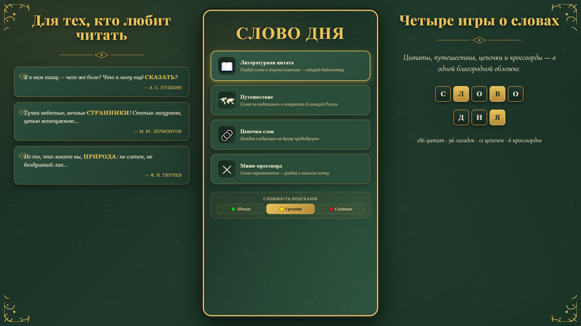 Слово Дня — screenshot 3
