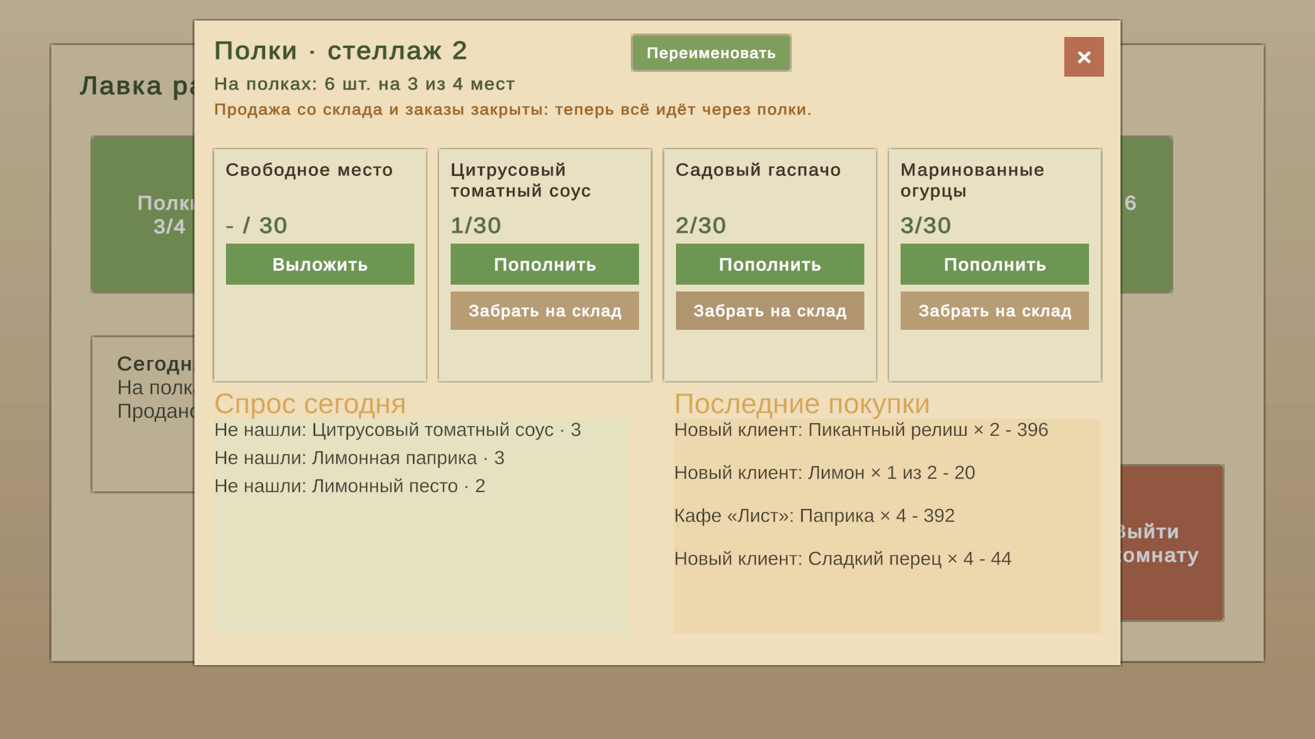 ФлораГочи — screenshot 7